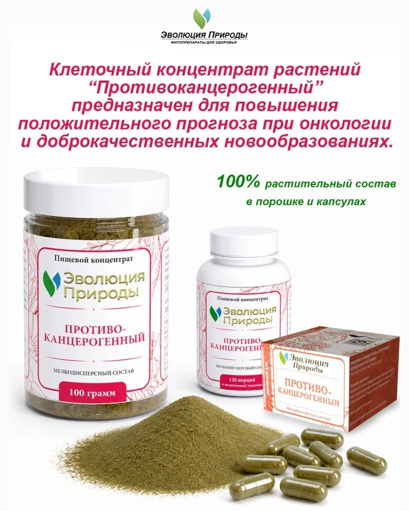 противоканцерогенный.jpg